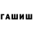 ГАШ 40% ТГК Al Bit
