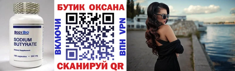 Бутират бутик  Городец 