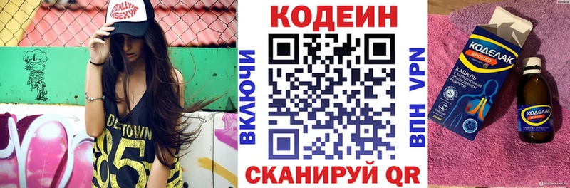 Кодеиновый сироп Lean Purple Drank  Городец 